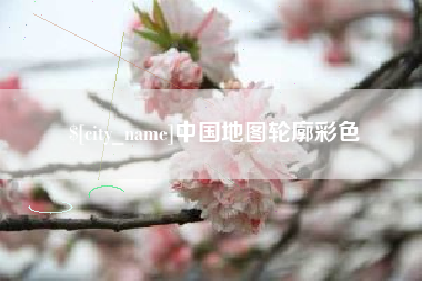 扬州中国地图轮廓彩色